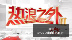 西南足球盛,成都蓉城横,梁帽子戏法,乐鱼足球,足球赛事资讯,足球比赛赛程,足球赛事动态,足球赛事平台